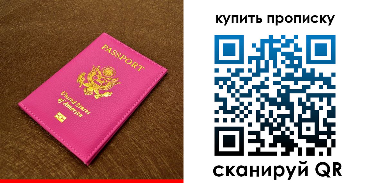 прописка 2025 в Алтайском крае